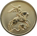 50 Rubles (St. George the Victorious)