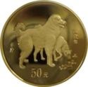50 Yuan (Year of the Dog)