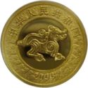50 Yuan (Year of the Dog)