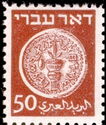 Coins Doar Ivri