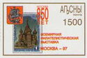 USSR stamp of 1947. Russian inscription