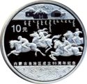 10 Yuan (60th Anniversary of Mongolia Autonomous Region)