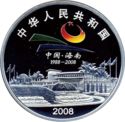 10 Yuan (20th Anniv of Hainan Special Economic Zone)