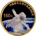 150 Yuan (First Chinese Austronaut Space Walk)