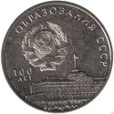 3 Rubles (100 years of the formation of the USSR)