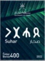 Suhar in Ancient Omani and Modern Arabic Script