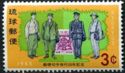 Mailmen's Uniforms & 1948 Stamp