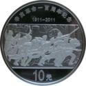10 Yuan (Centennial of the Revolution)
