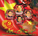 Chinese Communist Party 90 Years