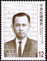 Guo Zhiyuan