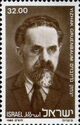 10th Death Anniversary of Yitzhak Gruenbaum (1879-1970)
