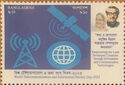 World Telecommunications and Information Society Day