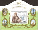 300th Birth Anniversary of M.V. Lomonosov (1711-1765)