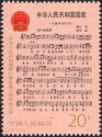 National Anthem of PRC (Original Version)