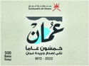 Oman Daily Newspaper, 50th Anniv