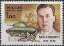 Birth Centenary of M.I. Koshkin (1898-1940), Tank Designer