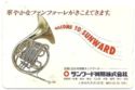 Welcome to Sunward - Brass Horn