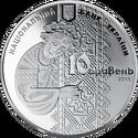 10 Hryven (Ukrainian embroidery)