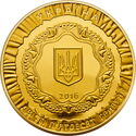 250 Hryven (25 Years Of Independence Of Ukraine)