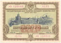 50 Rubles