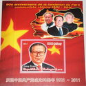 Chinese Communist Party 90th Anniversary