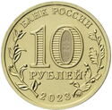 10 Rubles (Man of labour - Construction Worker)