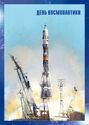 Cosmonautics Day. Rocket launch