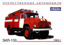 Zil-130 (1963)