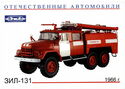 Zil-131 (1966)