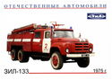 Zil-133 (1975)