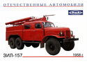 Zil-157 (1958)