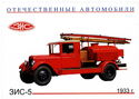 Zis-5 (1933)