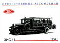 Zis-11 (1934)