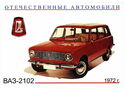 Vaz-2102 (1972)