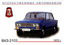 Vaz-2103 (1972)