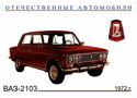 Vaz-2103 (1972)
