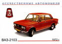Vaz-2103 (1972)