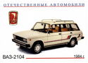 Vaz-2104 (1984)