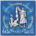 To Heroes of the Front and Home Front Monument, Ivanovo