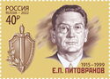 EP Pitovranov (1915-1999), Counter-Intelligence Officer