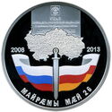 20 Zarin (Recognition of the Republic of South Ossetia)