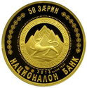 50 Zarin (Recognition of the Republic of South Ossetia)