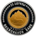 25 Zarin (25th anniversary of the Republic of South Ossetia)