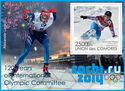 Sport 120 years of International Olympic Committee