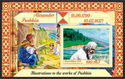 Alexander Pushkin Illustrations