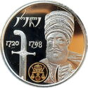 5 Lari (300th Anniversary of the Birth of King Erekle II)