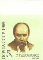 175th Birth Anniversary of T.G. Shevchenko (1814-1861)