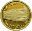 20,000 Leva (120th Anniversary of the Bulgarian National Bank)