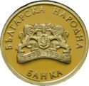 20,000 Leva (120th Anniversary of the Bulgarian National Bank)