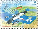 Israel - Bulgaria Joint Issue, Bird Migration